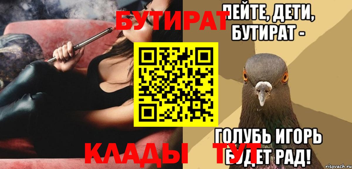 БУТИРАТ BDO  БУТИРАТ  Назрань  Вход с VPN 