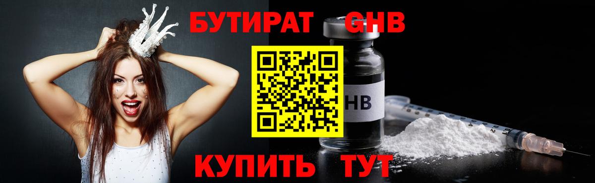Бутират бутик Назрань