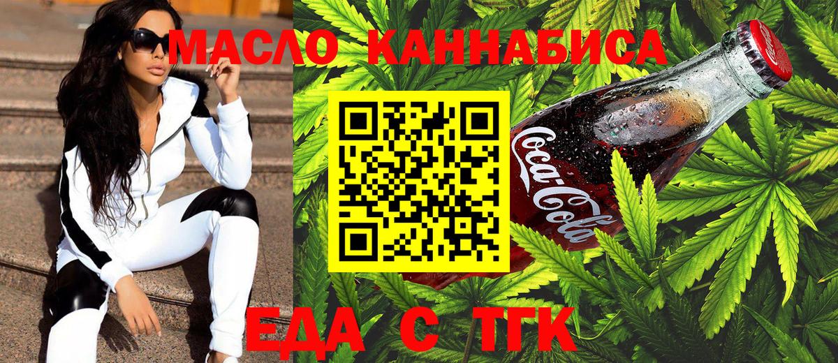Назрань  Еда ТГК конопля  Вход с VPN 
