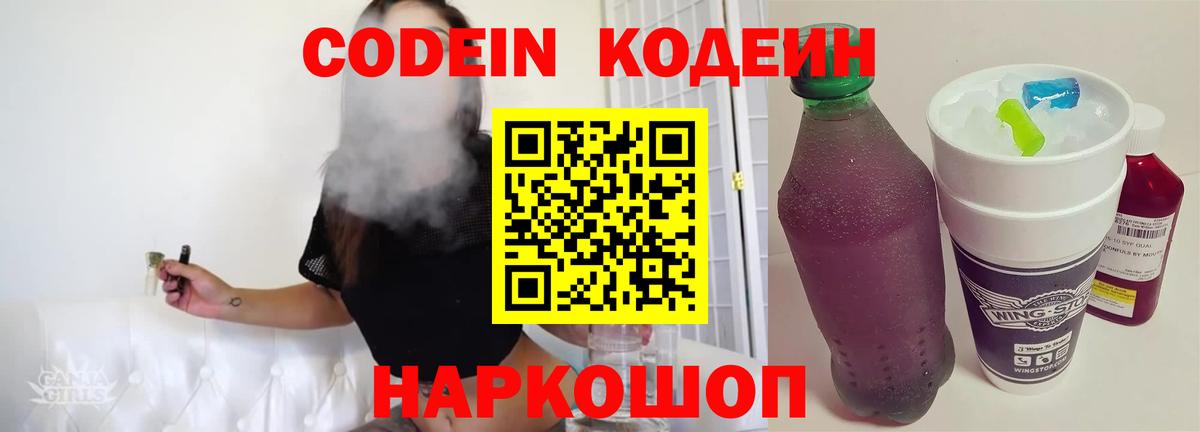 Назрань  Кодеин напиток Lean (лин)  Вход с VPN 