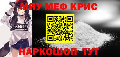 мяу мяу кристалл Заводоуковск