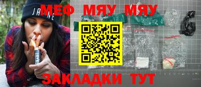 мяу мяу кристалл Заводоуковск