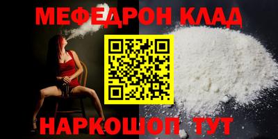 мяу мяу кристалл Заводоуковск