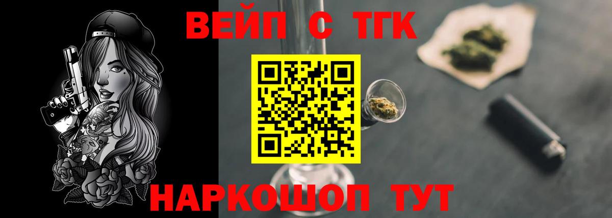 ТГК вейп Назрань